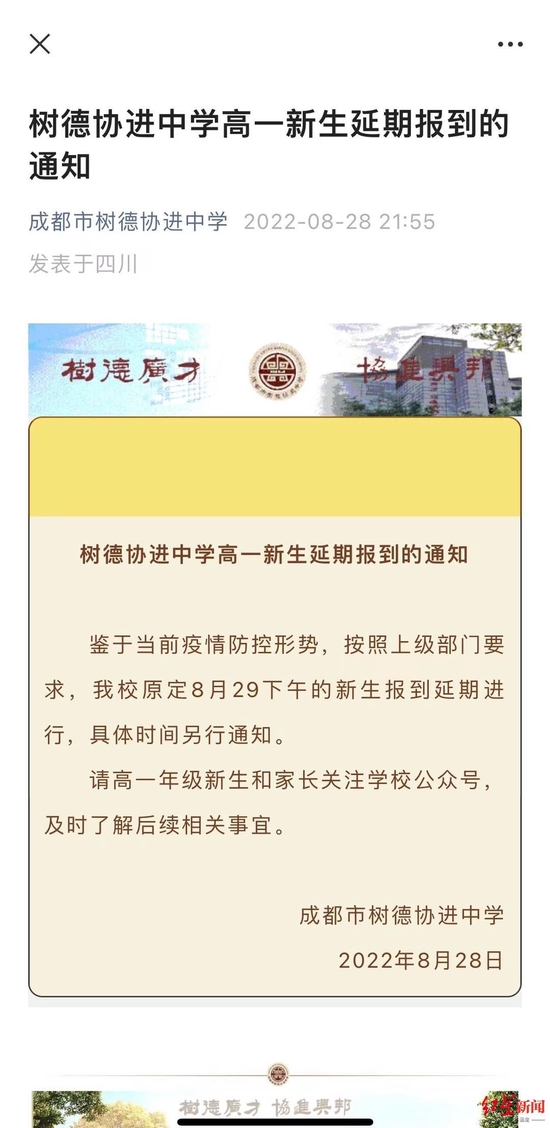 ▲学校官方微信截图