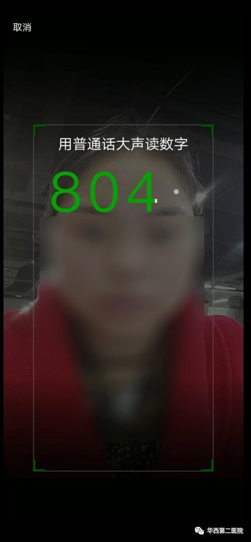 确认挂号信息后,进行人脸识别