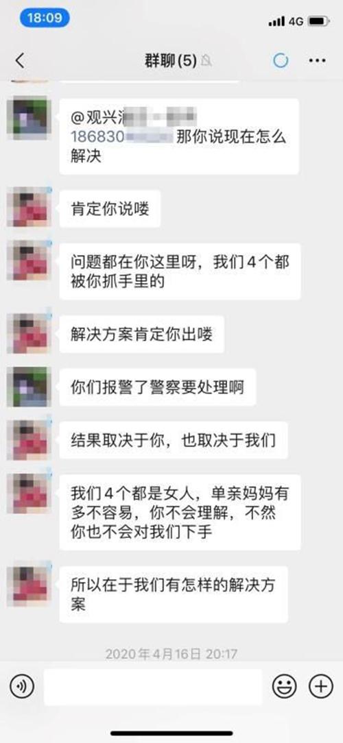 心虛的朱某,將4個女朋友拉進一個群,答應每晚12點前給每人發500元。敘永縣公安局供圖