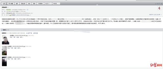发给中国驻缅甸大使馆的求助邮件