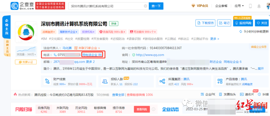 ↑可通过企查查获取到腾讯86个相关电话截图