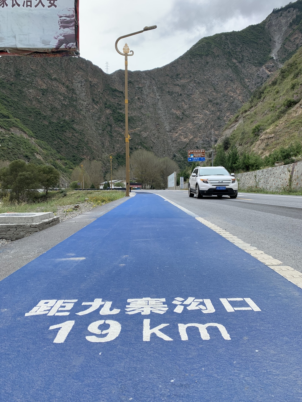 九寨沟县城到沟口的彩色路间