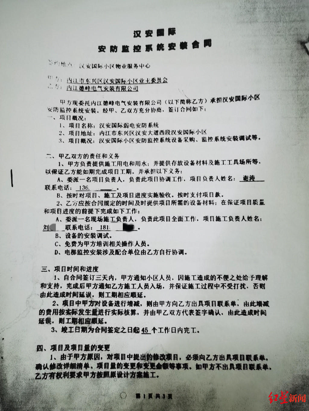 ↑业委会和施工方签订监控安装合同。