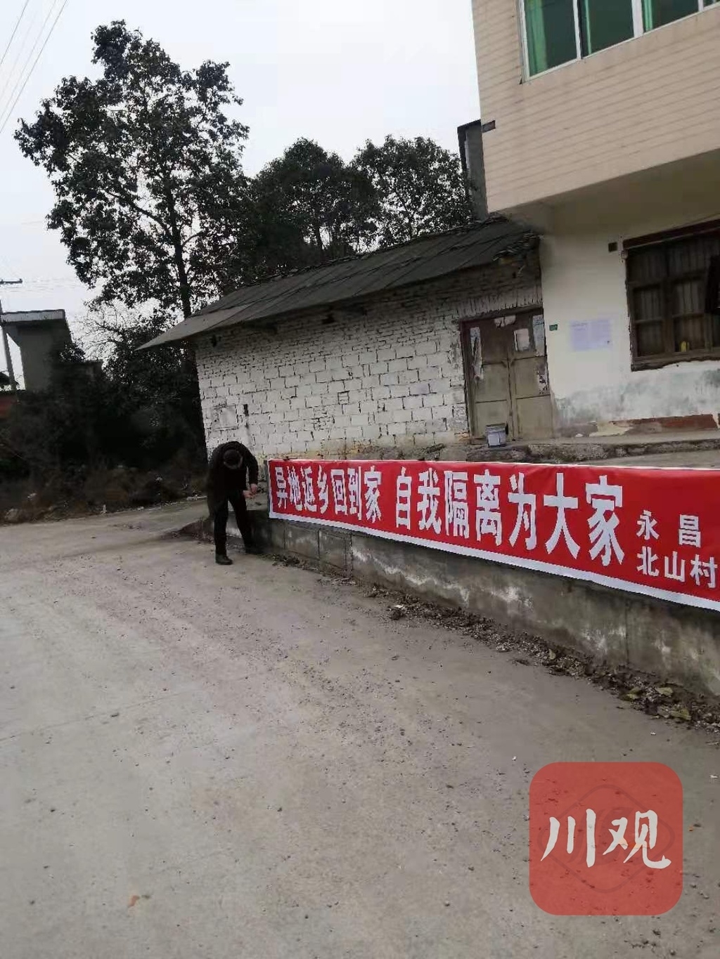 北川羌族自治縣永昌鎮北山村宣傳最新的疫情防控要求