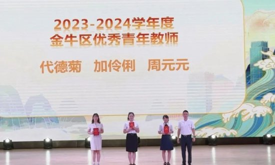 金牛区优秀青年教师