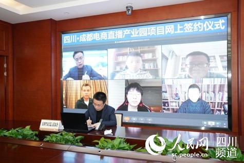 “云簽約”現場(圖片由四川成都雙流區政府提供)