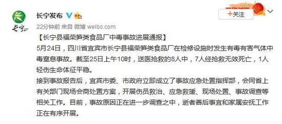 　四川省宜宾市长宁县委宣传部官方微博截图