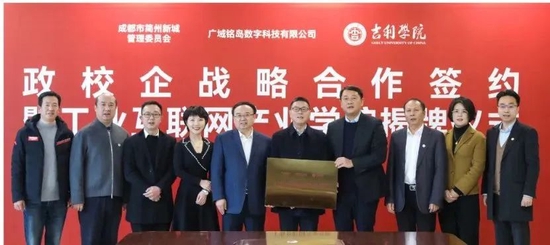 开展政校企三方战略合作 共建工业互联网产业学院
