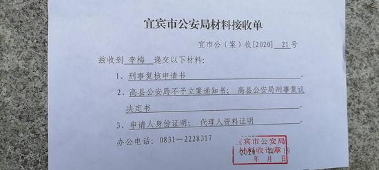 宜賓市公安局接收了死者家屬遞交的申請材料