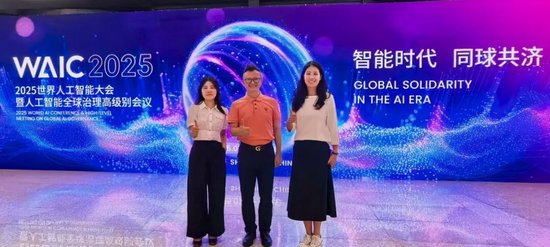2025世界人工智能大会“优秀案例”获得者刘露（右一）
