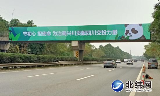 沿線廣告牌上的熊貓形象