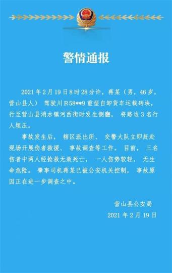 四川省南充市营山县公安局警情通报。