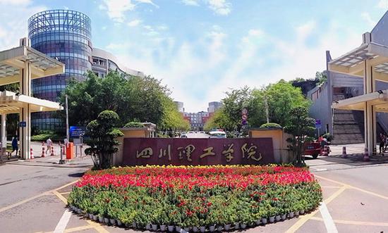 高校更名又一例:四川理工学院更名为四川轻化工大学