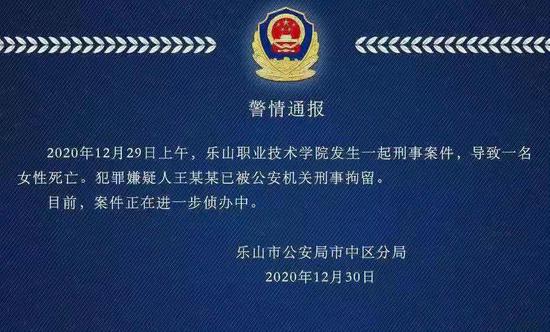 警情通报