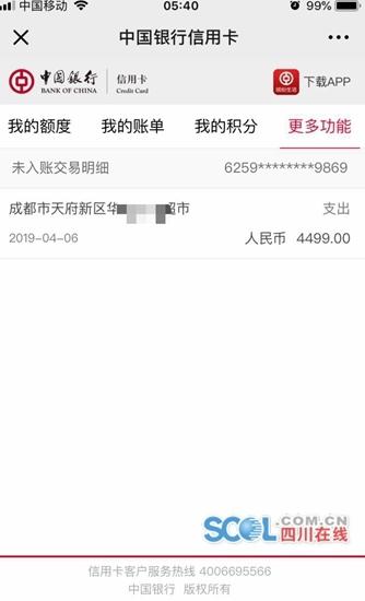 网友晒出的刷卡记录