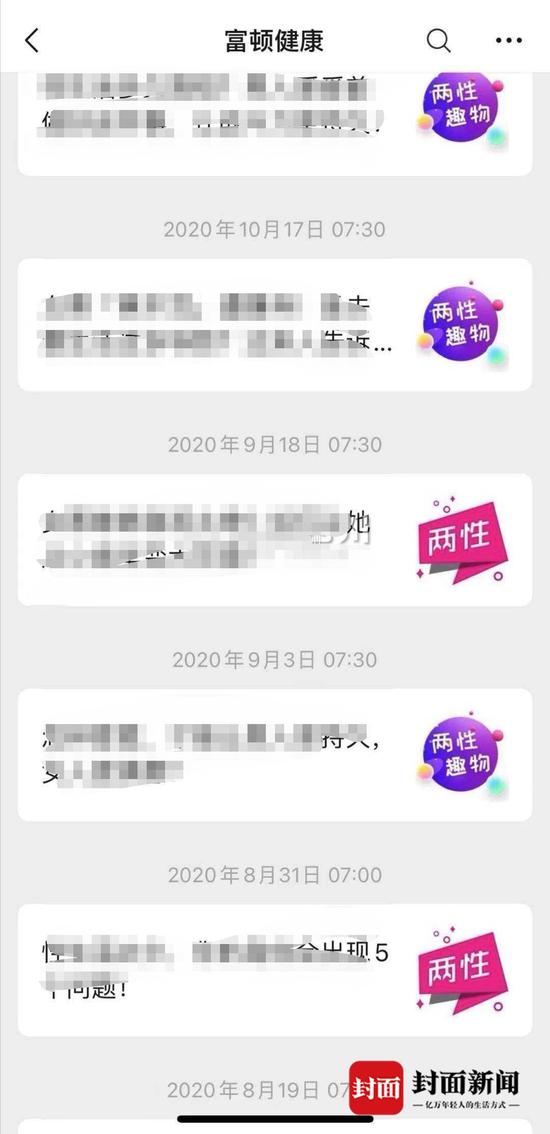 網友提供的“富頓健康”公眾號內容