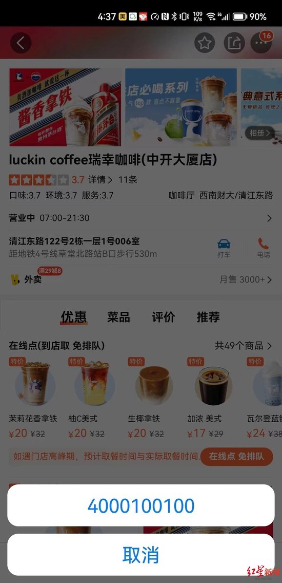 ▲中開大廈店聯系電話顯示為400開頭的號碼