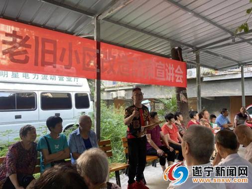 老舊小區改造政策宣講會