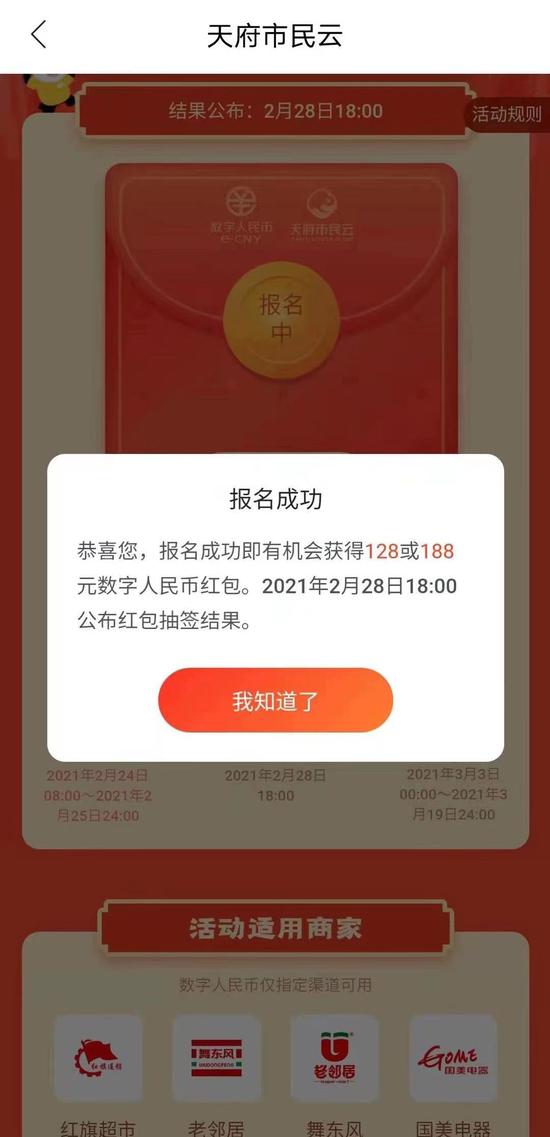 采访对象提供的报名成功的截图