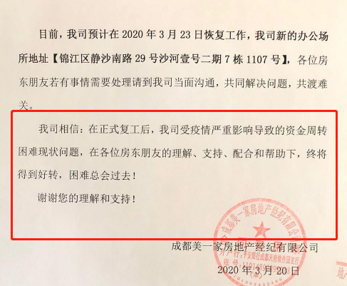 3月20日美一家房地產發布公告中顯示地址