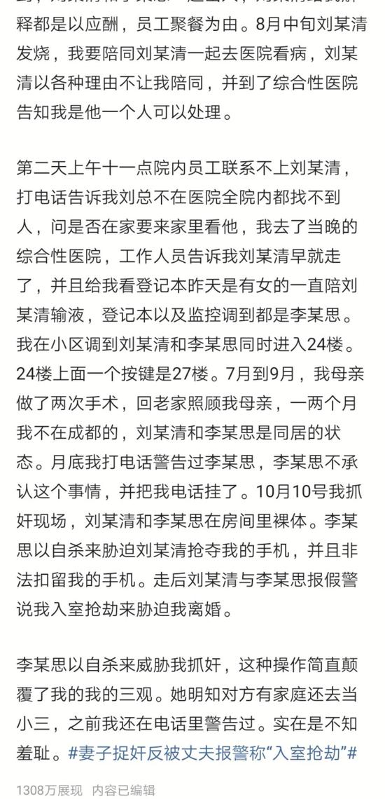 當事人王女士網文