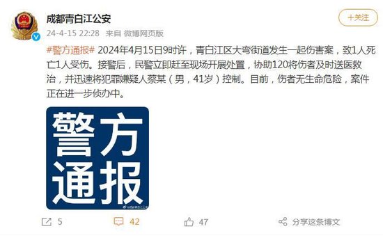 图片来源：成都市公安局青白江区分局官方微博截图