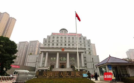 大竹縣人民法院
