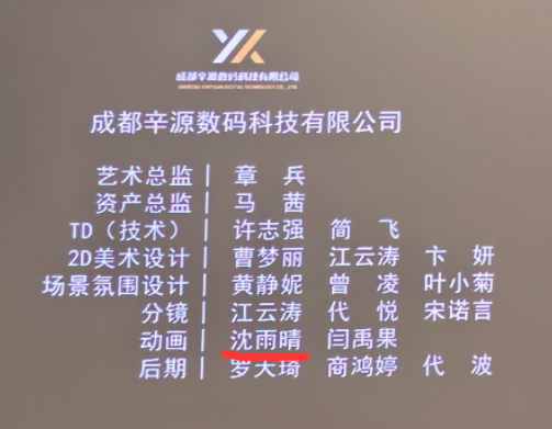 ▲沈雨晴老师在动画制作团队中