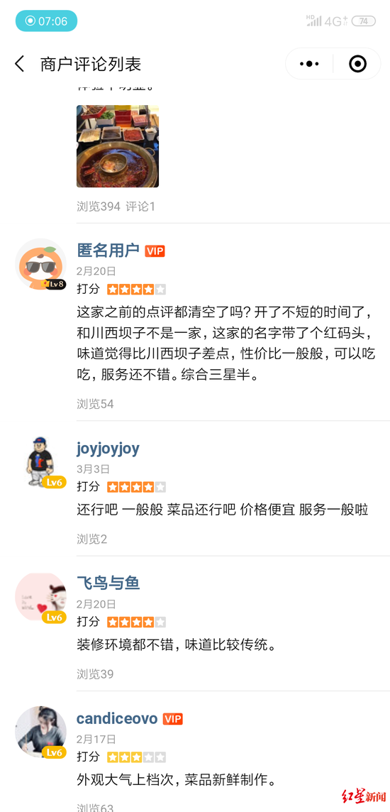 ▲记者查询,消费者在大众点评上关于“川西坝子”的点评