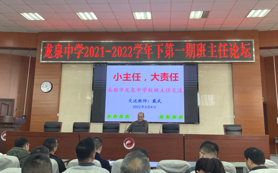 “五星级班主任”戴武老师做交流