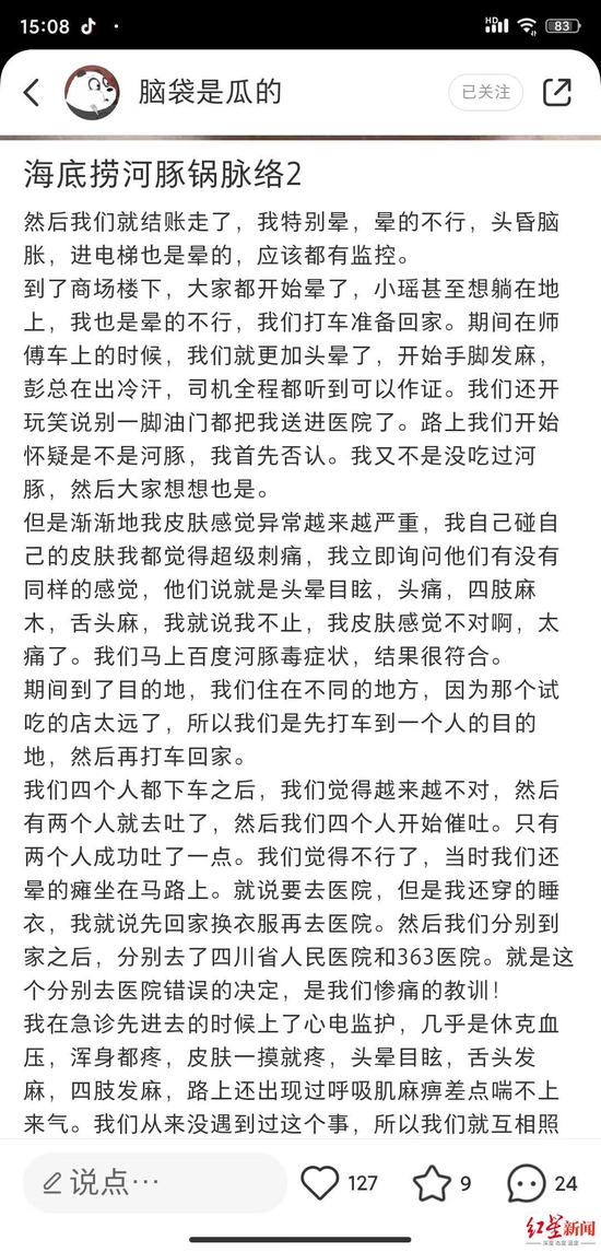 ▲网友发文称食用海底捞火锅河豚锅中毒。