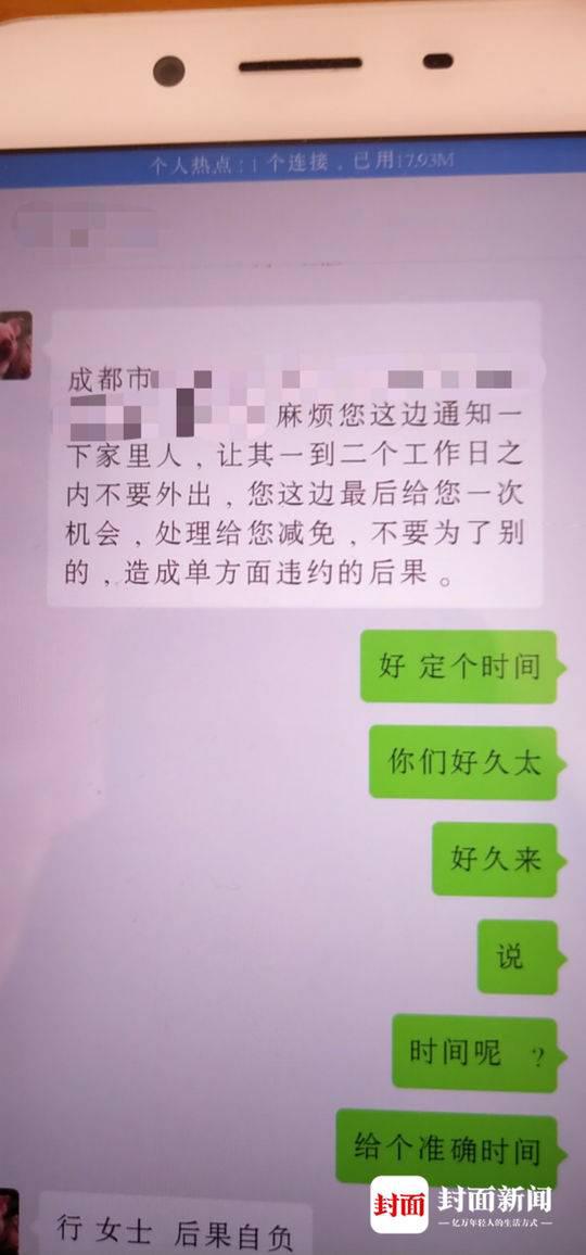 威胁、侮辱短信在路上