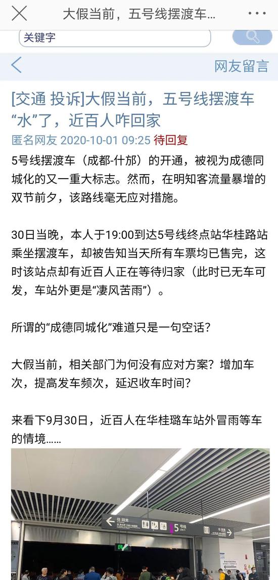 网友在问政四川上的留言