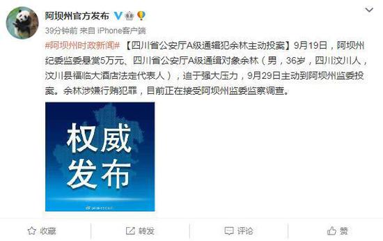 官方通報