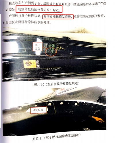 特斯拉称未伤及车辆安全结构,图由特斯拉向法院提供