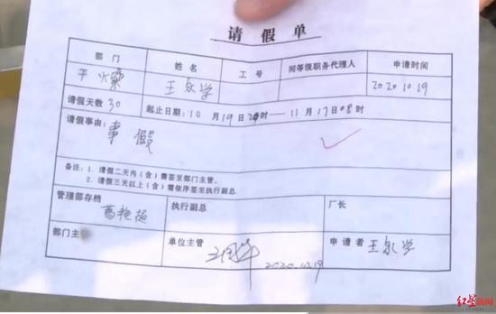 請假條