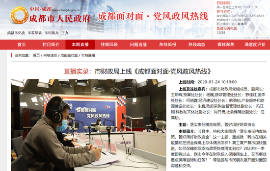 截圖自成都市人民政府門戶網站
