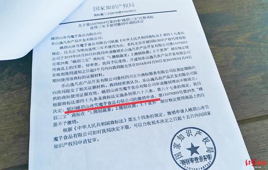冰雪魔芋公司的撤銷申請被駁回