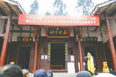 揭匾与祭祖仪式
