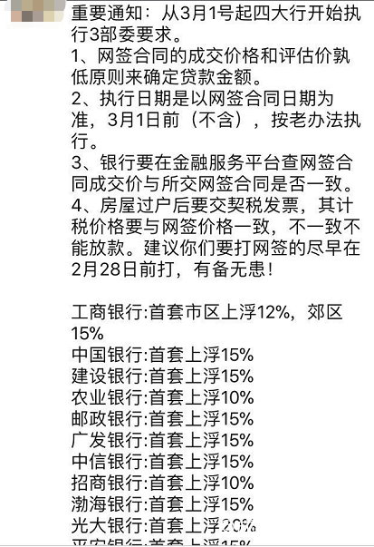 3月起 成都二手房交易以房产新闻网签价和评估价孰低者确定贷款