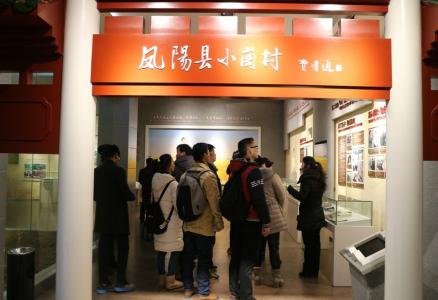南充大学生寻访安徽凤阳小岗村。