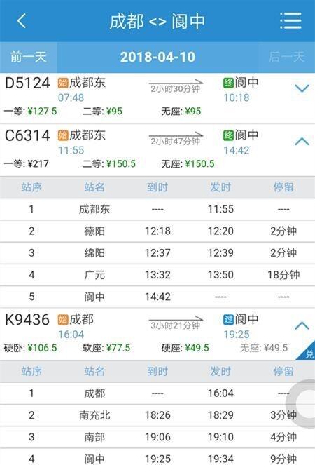 图据12306官方APP