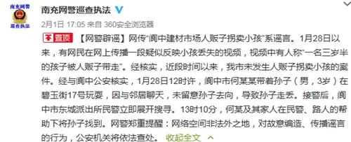据四川省南充市公安局网络安全保卫支队官方微博