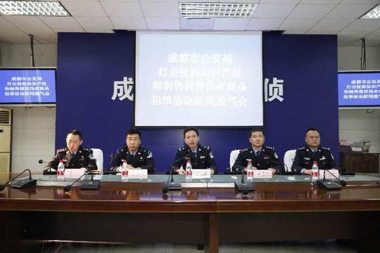 成都市公安局经侦支队通报会现场。
