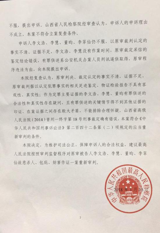 最高检的刑事申诉复查通知书(第二页)。受访者供图