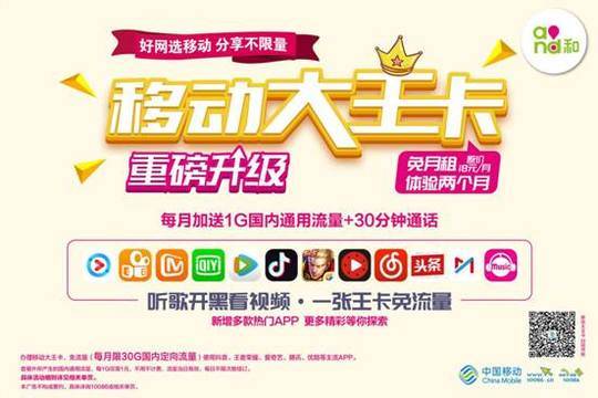 第18届亚运会今晚8点开幕:移动大王卡邀你一起