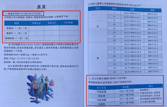 体育作业,每天检测身高体重变化