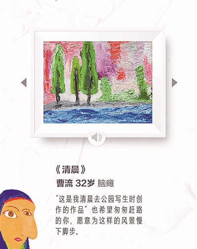 曹流的画作 图片来源：《北京青年报》