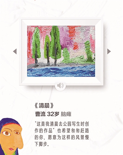 曹流的画作 图片来源:《北京青年报》