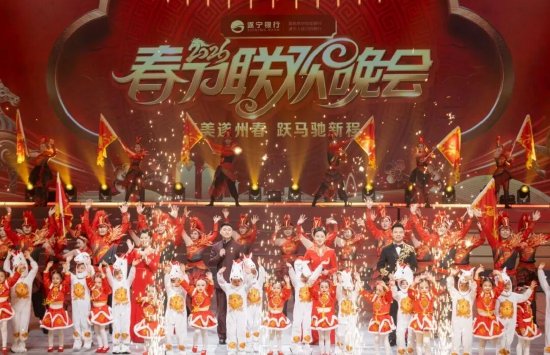 遂宁银行独家总冠名2026遂宁春晚圆满落幕